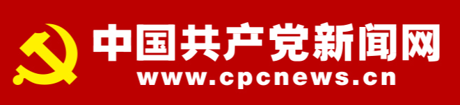 中國共産黨網